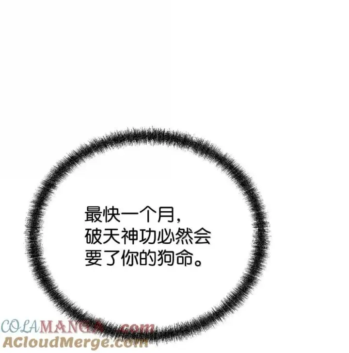 《不死王的轮回》133 卸位图73