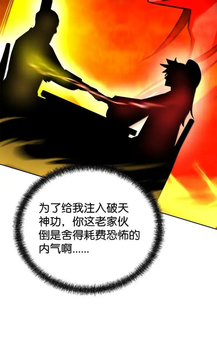 《不死王的轮回》133 卸位图75