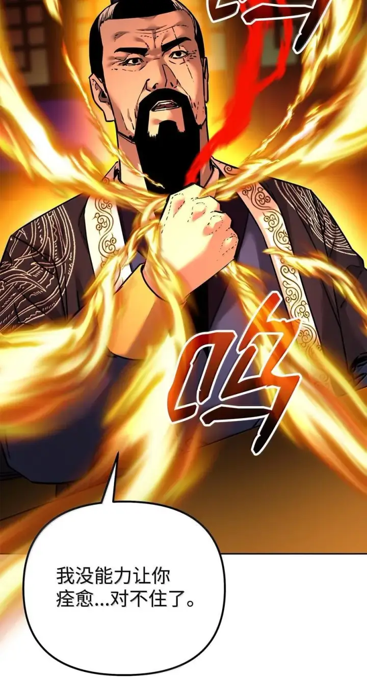 《不死王的轮回》133 卸位图78
