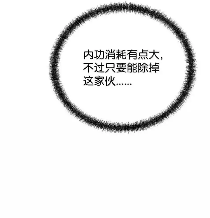 《不死王的轮回》133 卸位图79