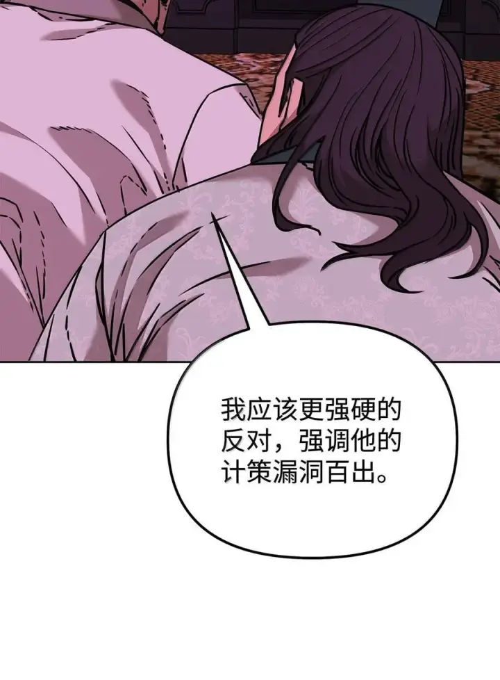 《不死王的轮回》133 卸位图8
