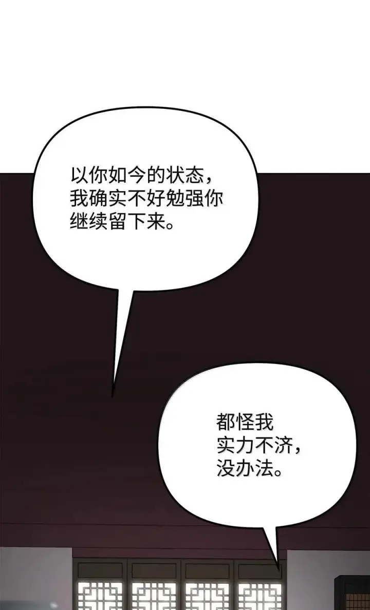 《不死王的轮回》133 卸位图82