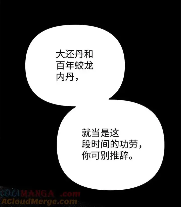 《不死王的轮回》133 卸位图93