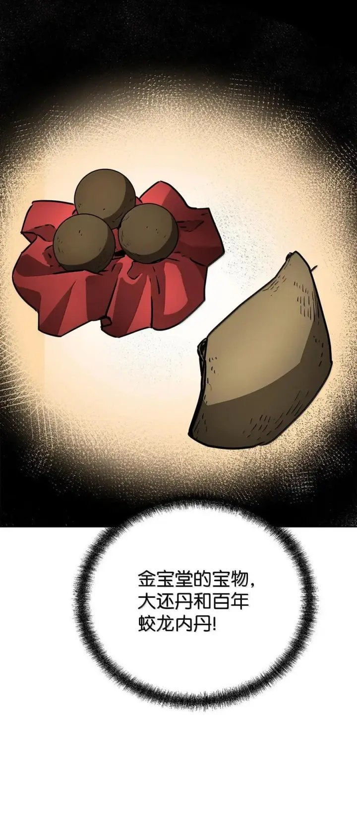 《不死王的轮回》133 卸位图94