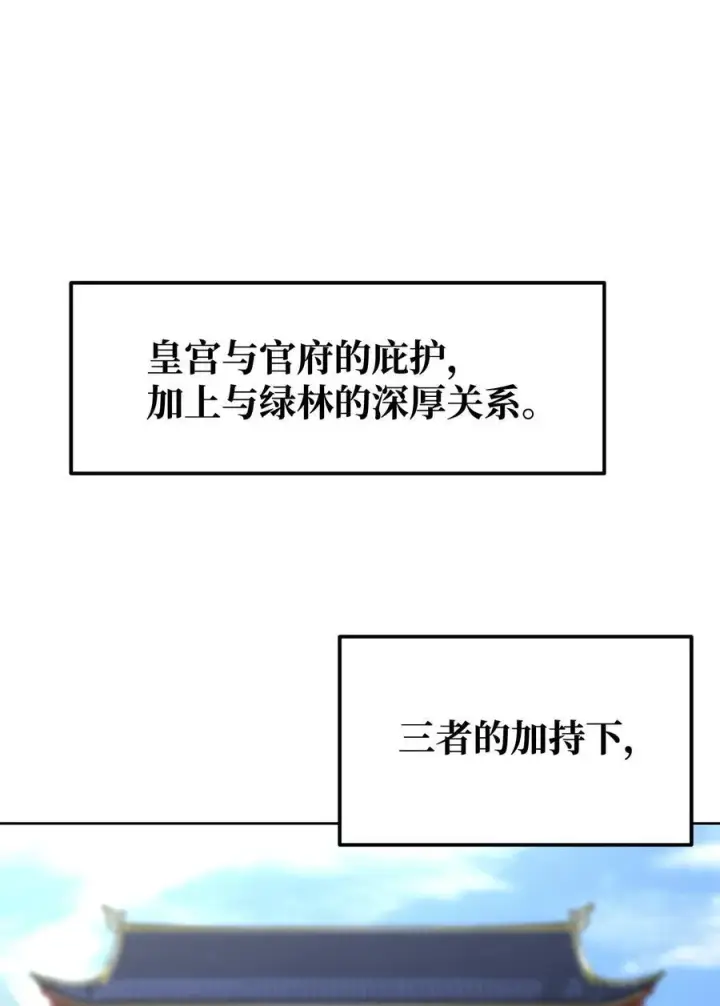《不死王的轮回》134 壮大的势力图14