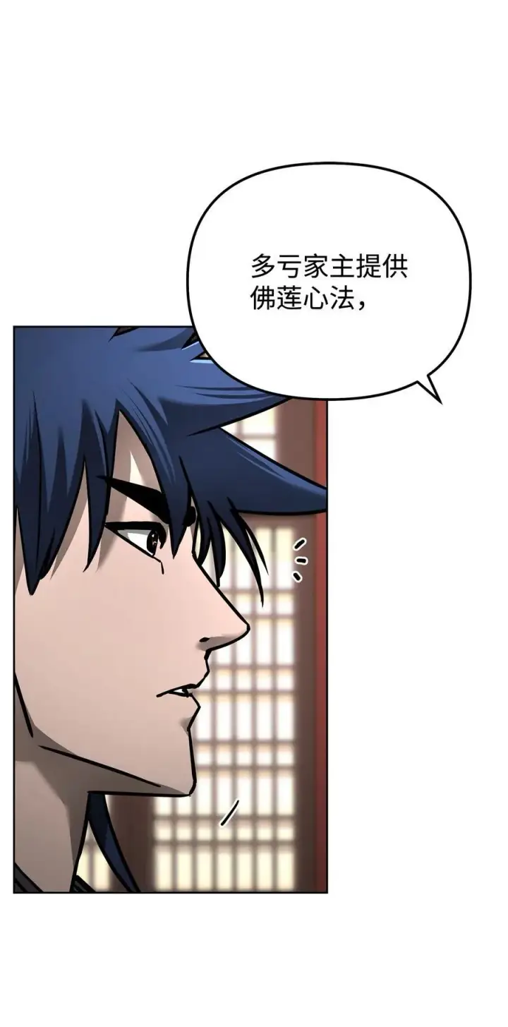 《不死王的轮回》134 壮大的势力图41