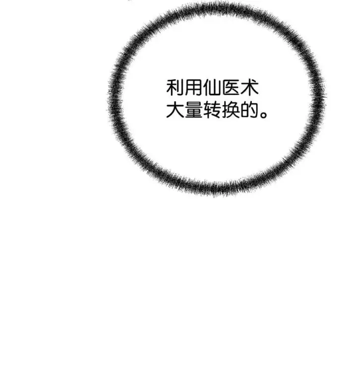 《不死王的轮回》134 壮大的势力图54