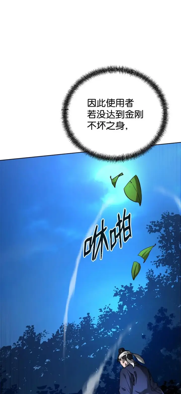 《不死王的轮回》135 半妖图19