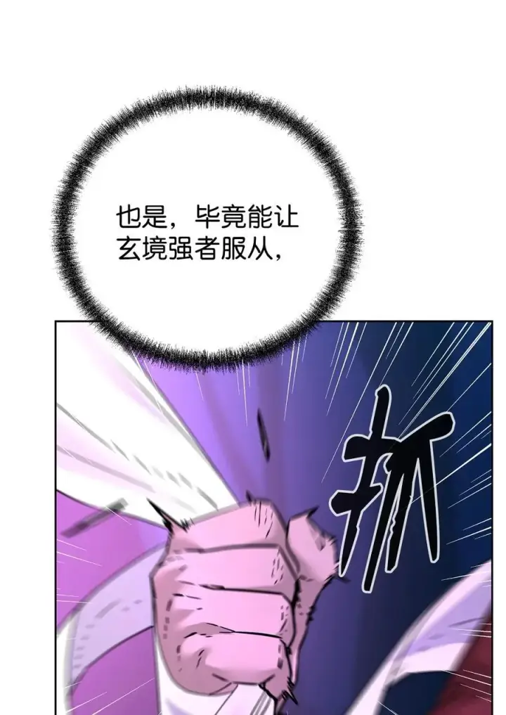 《不死王的轮回》136 驯服图79