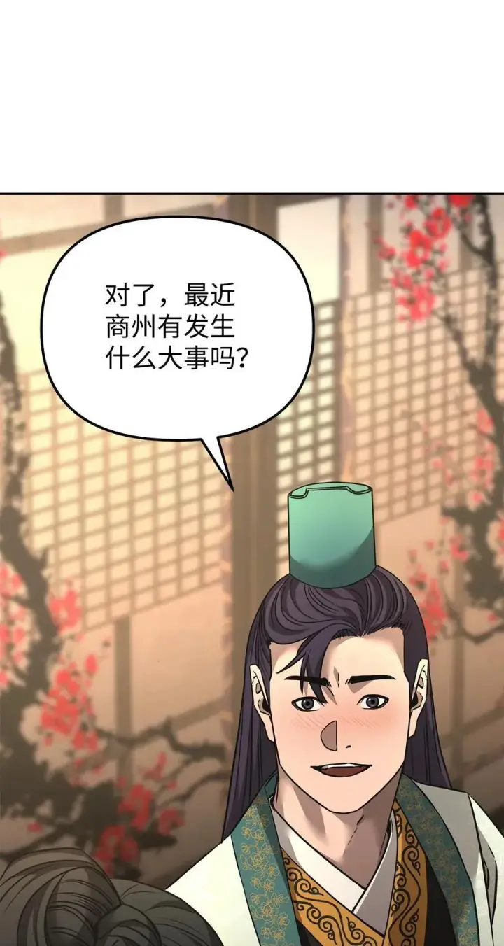 《不死王的轮回》137 商州图106
