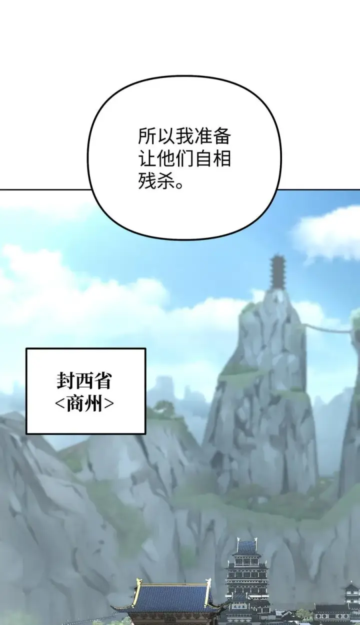 《不死王的轮回》137 商州图20