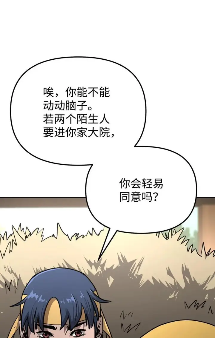 《不死王的轮回》137 商州图22