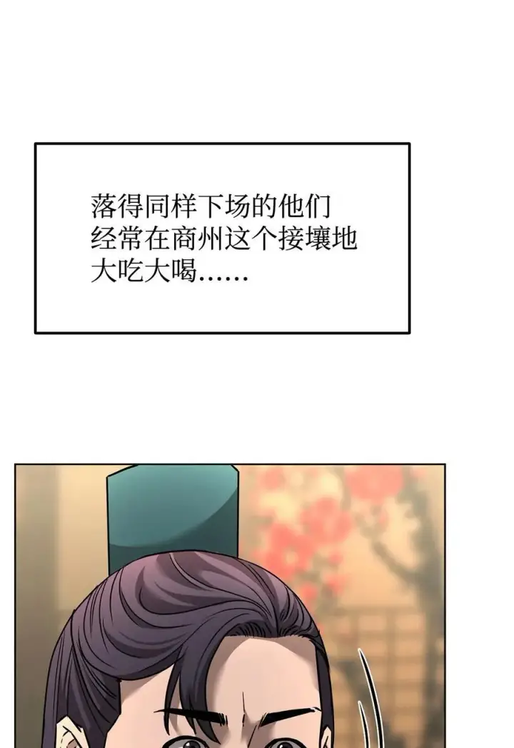 《不死王的轮回》137 商州图88