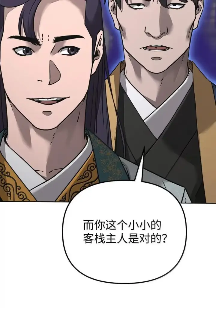 《不死王的轮回》138 藏宝图图10