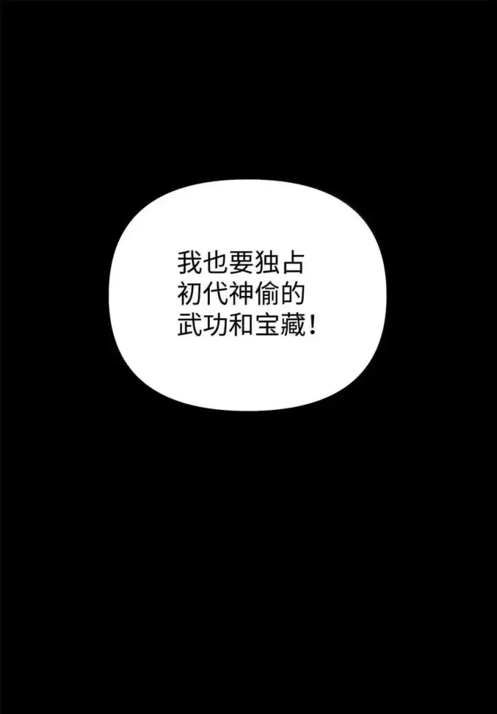 《不死王的轮回》138 藏宝图图103