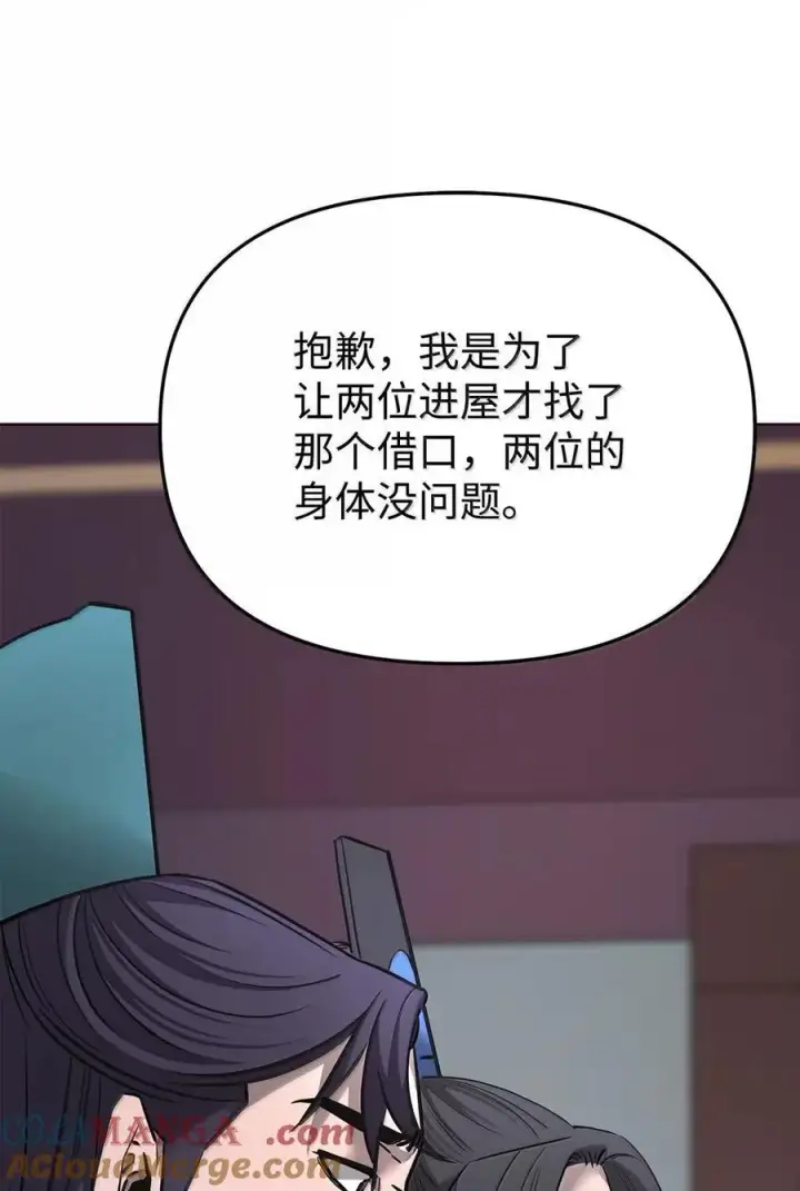 《不死王的轮回》138 藏宝图图25