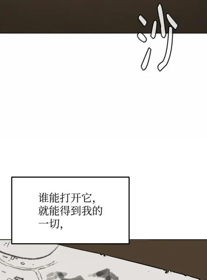 《不死王的轮回》138 藏宝图图30