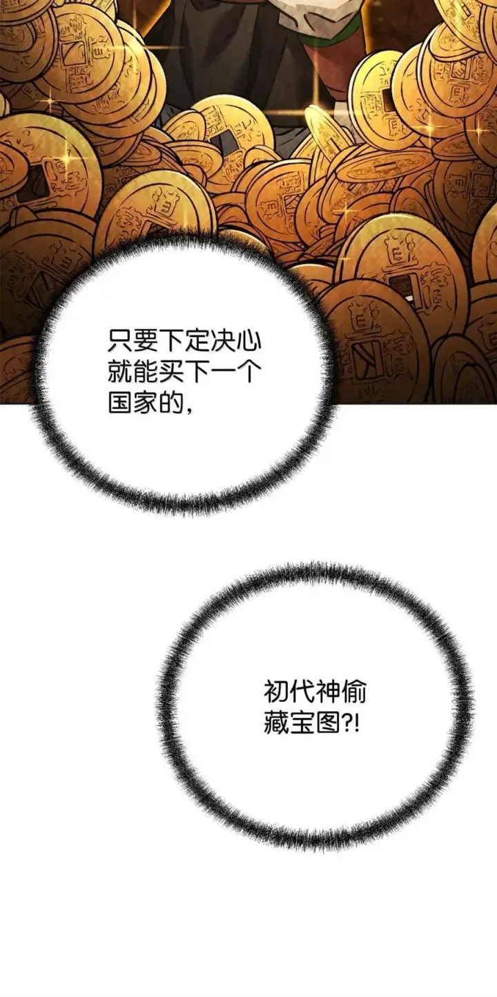 《不死王的轮回》138 藏宝图图34