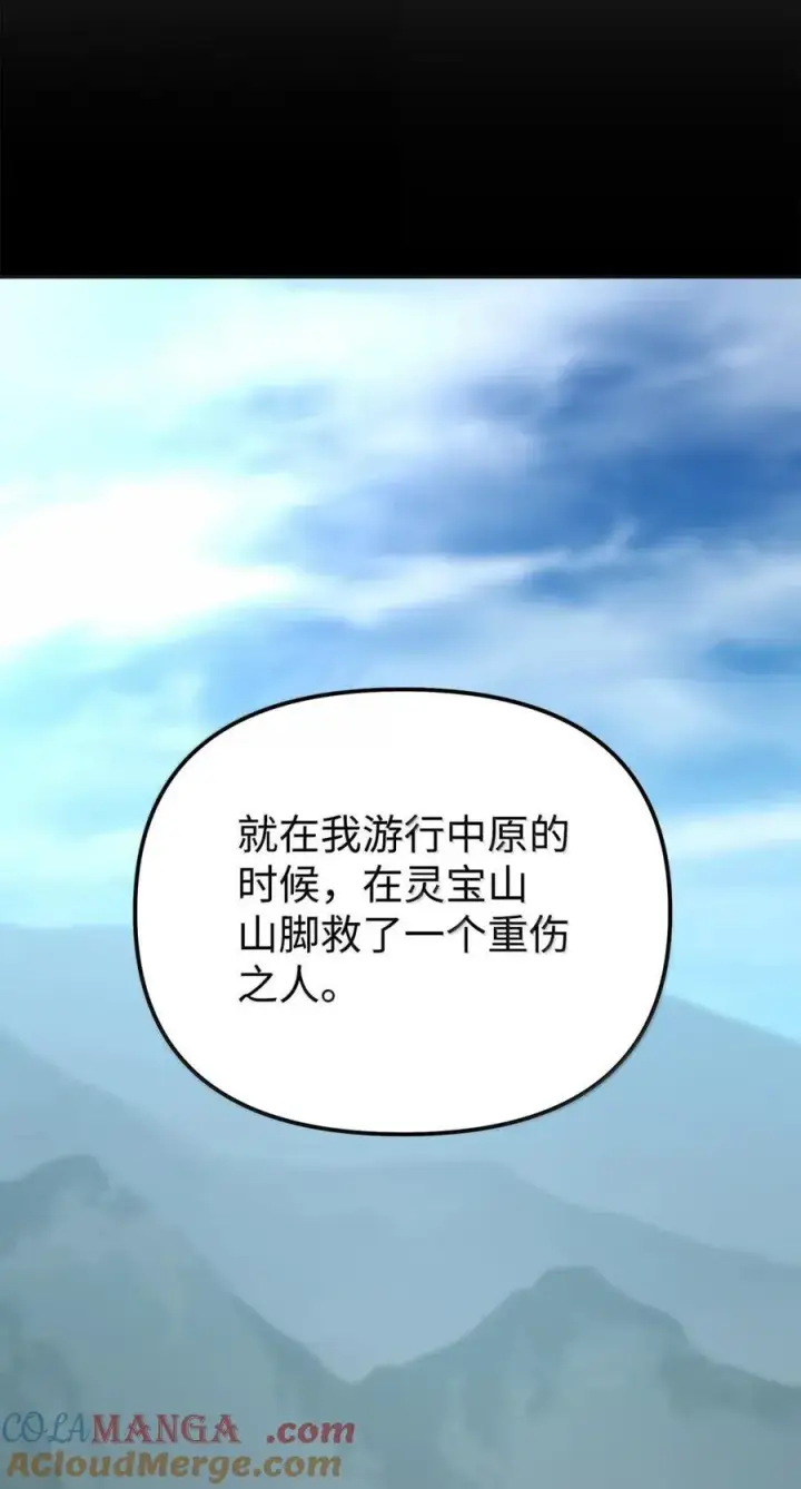 《不死王的轮回》138 藏宝图图37