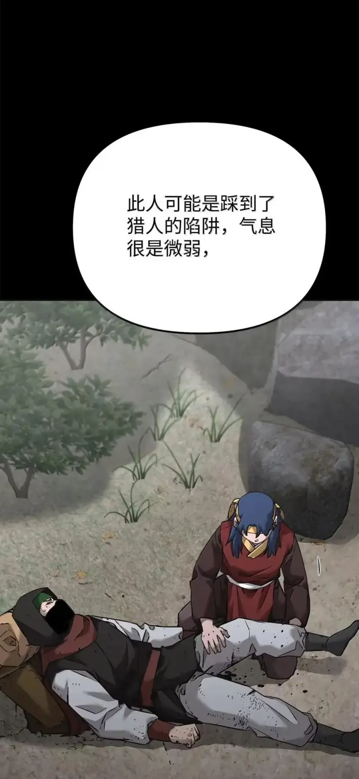 《不死王的轮回》138 藏宝图图39