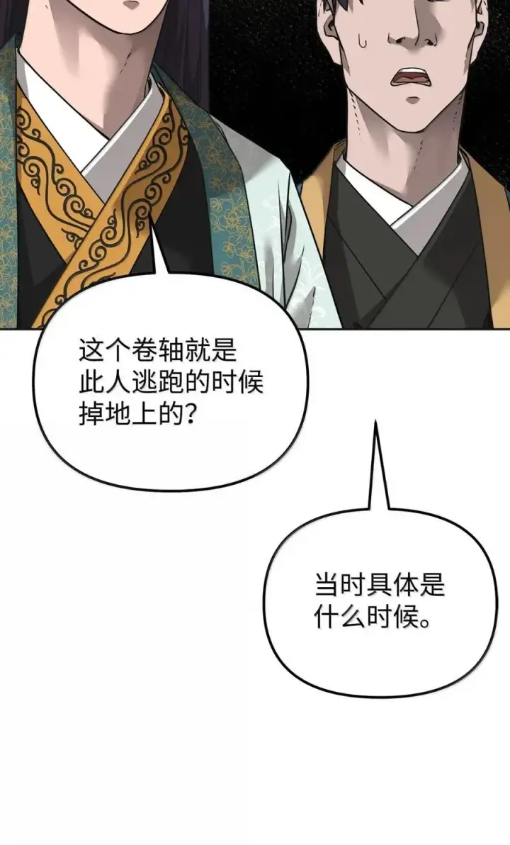 《不死王的轮回》138 藏宝图图42