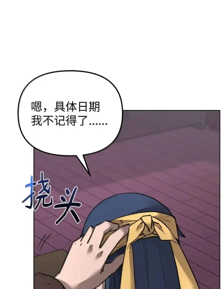 《不死王的轮回》138 藏宝图图43