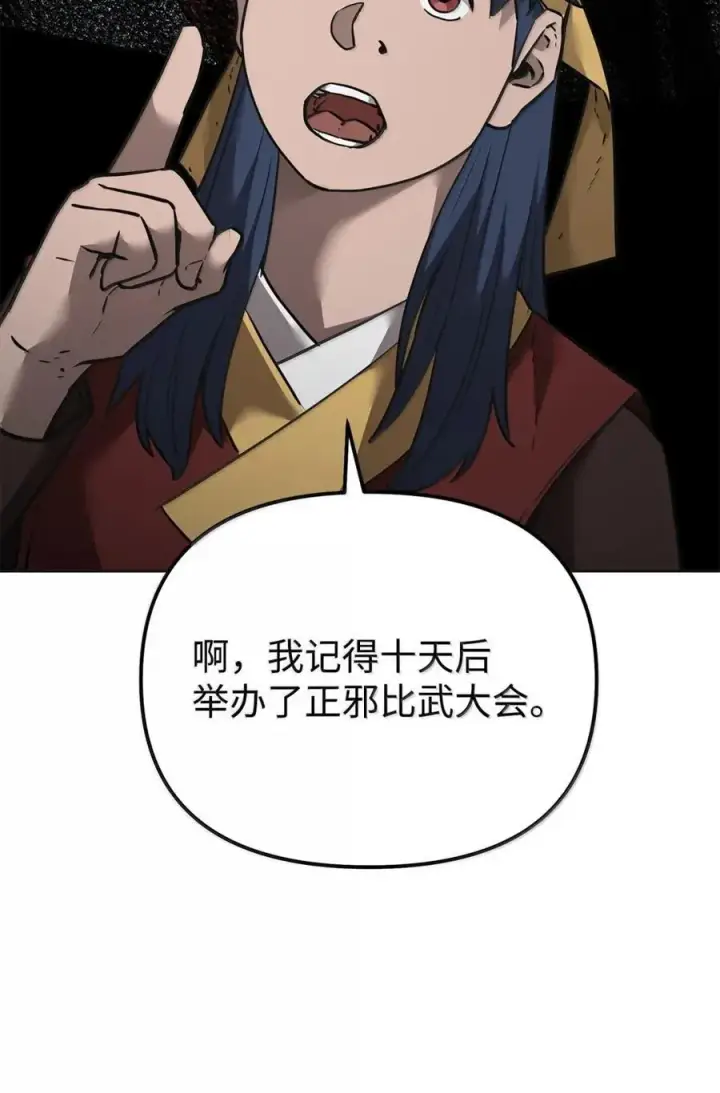 《不死王的轮回》138 藏宝图图46