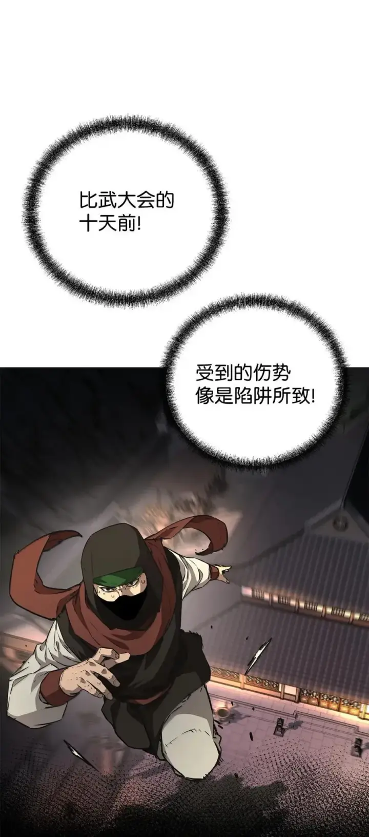 《不死王的轮回》138 藏宝图图47