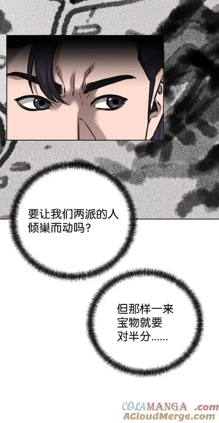 《不死王的轮回》138 藏宝图图53