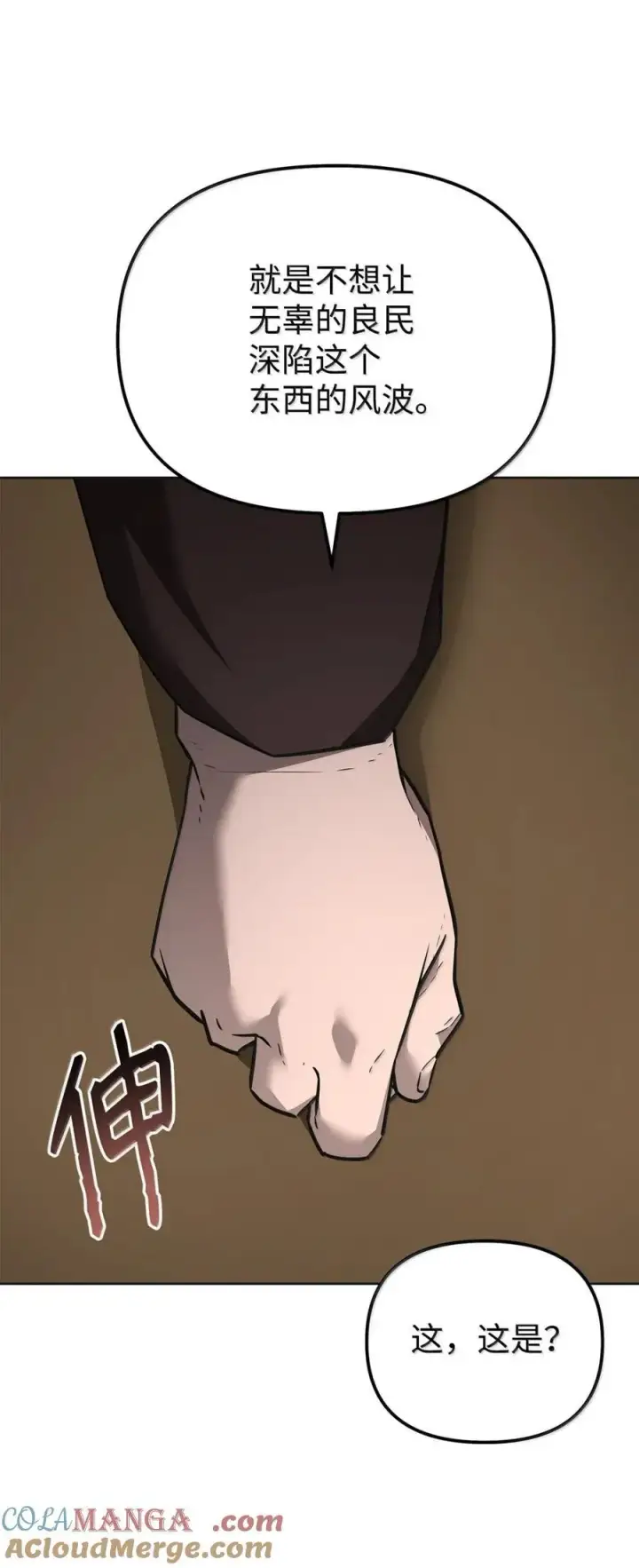 《不死王的轮回》138 藏宝图图57