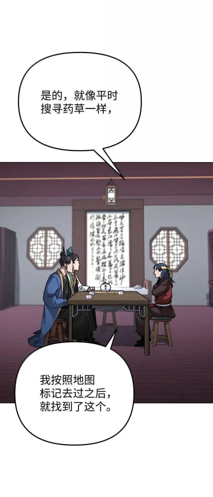 《不死王的轮回》138 藏宝图图62