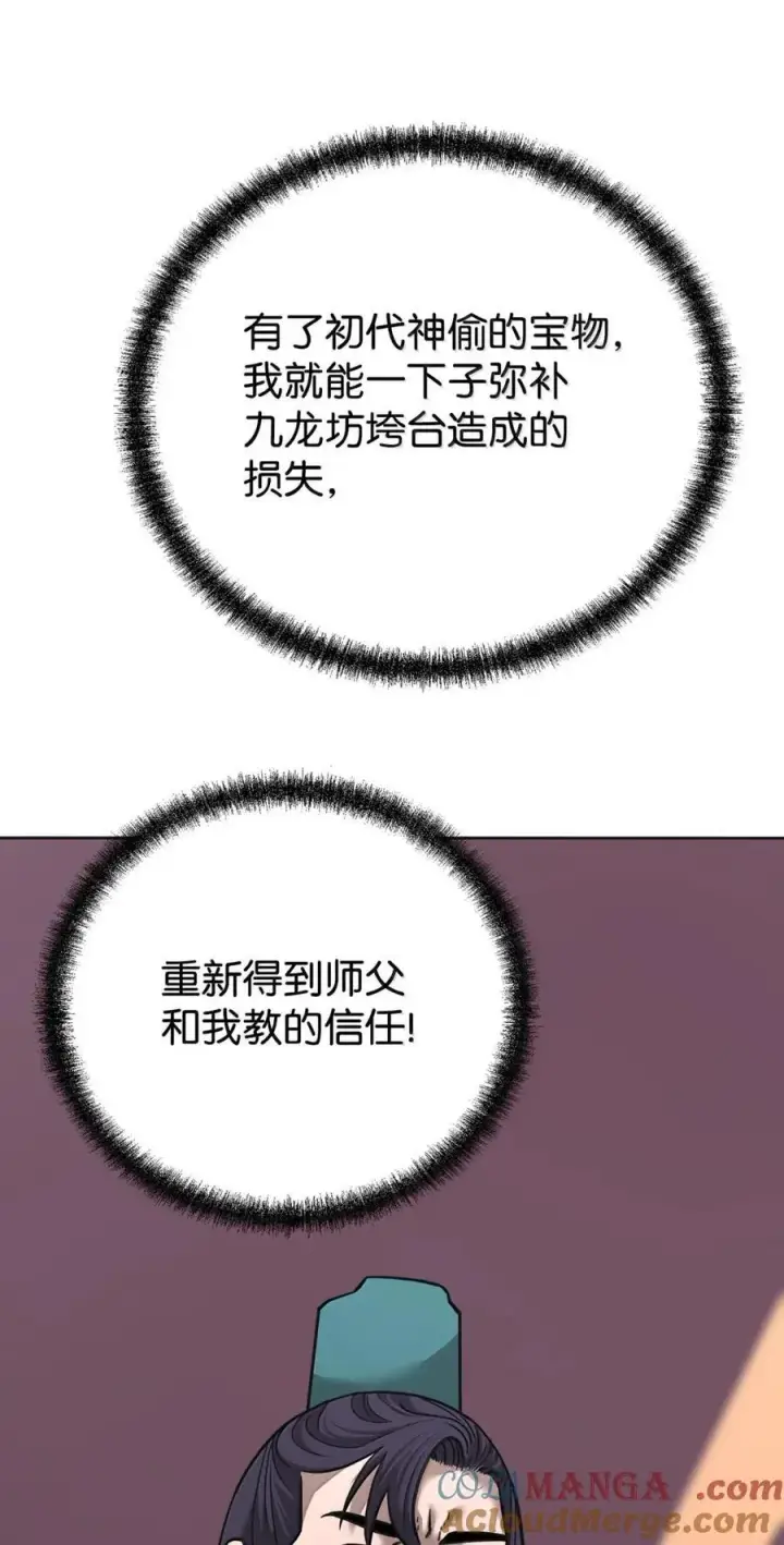 《不死王的轮回》138 藏宝图图65
