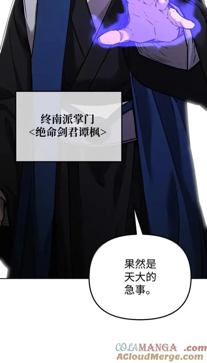 《不死王的轮回》138 藏宝图图81