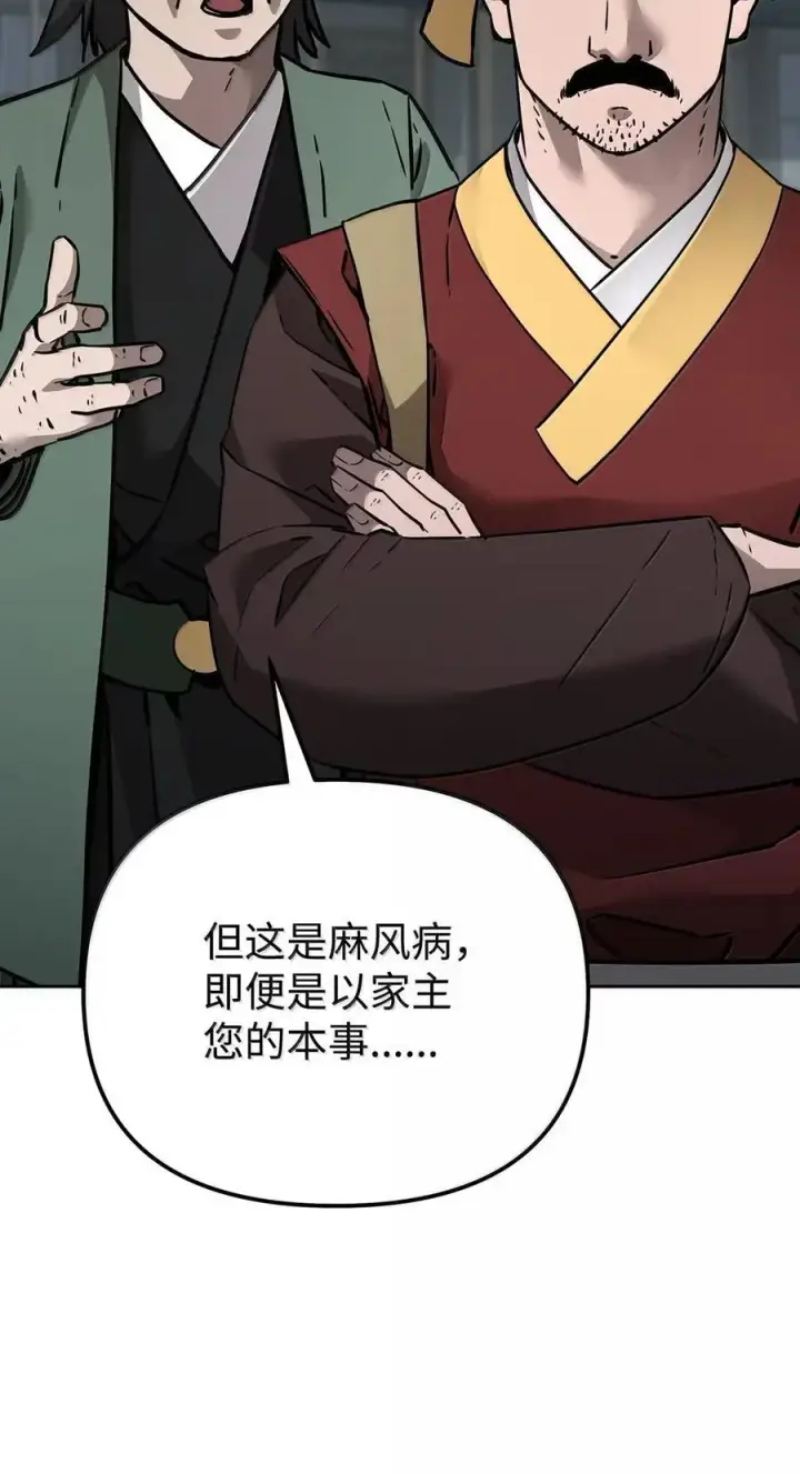 《不死王的轮回》139 招揽图111