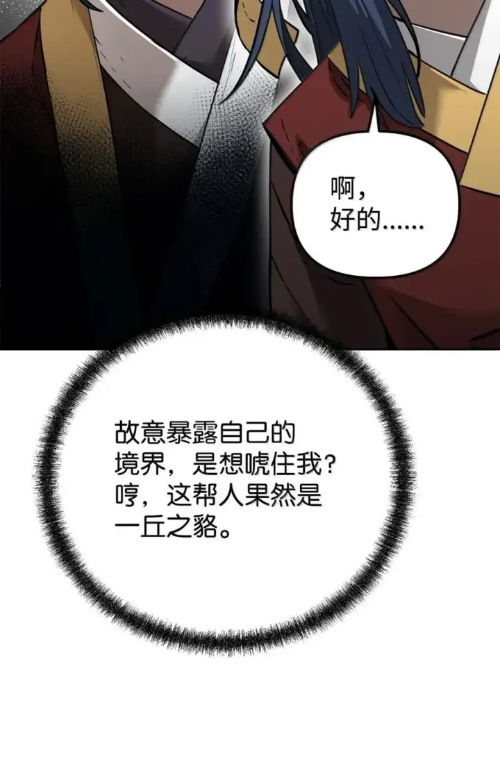 《不死王的轮回》139 招揽图14