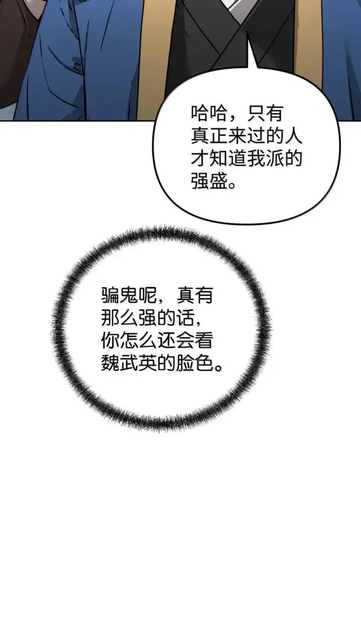 《不死王的轮回》139 招揽图4