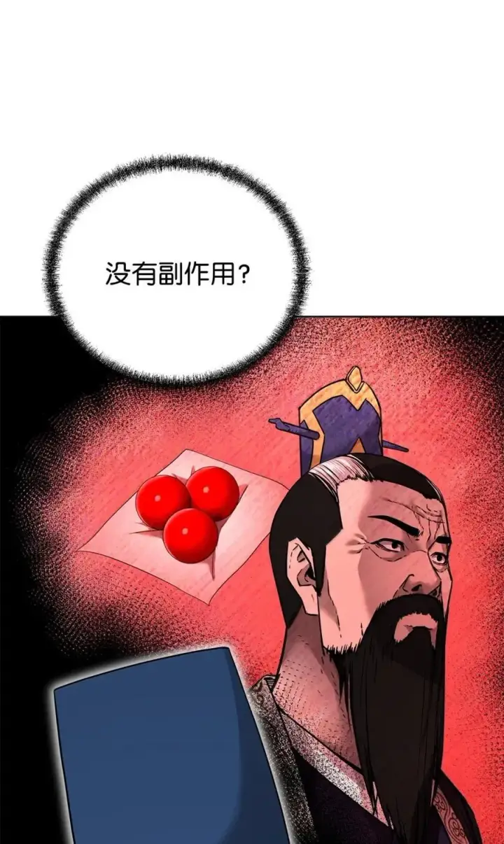 《不死王的轮回》139 招揽图44