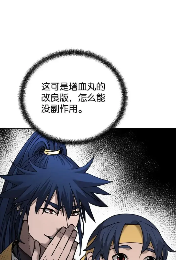《不死王的轮回》139 招揽图46