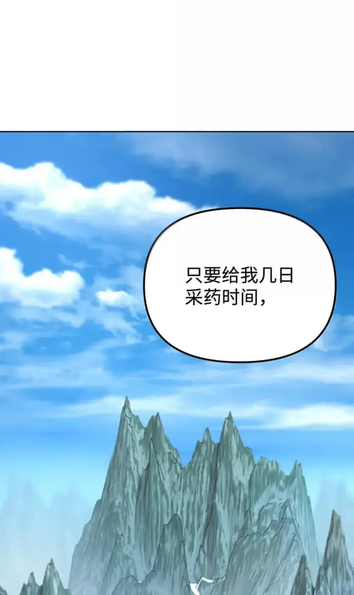 《不死王的轮回》139 招揽图48