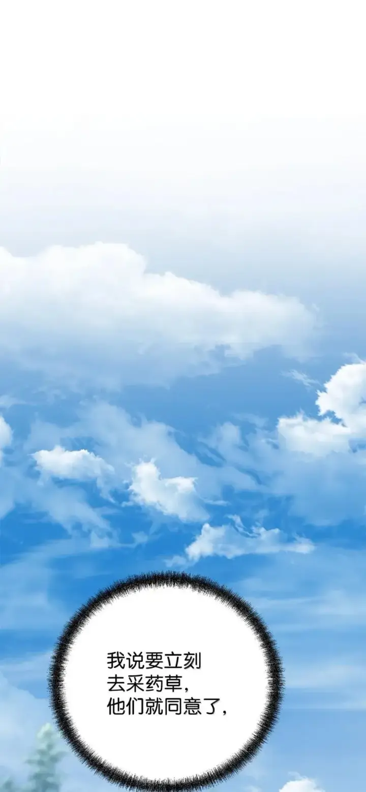 《不死王的轮回》139 招揽图64