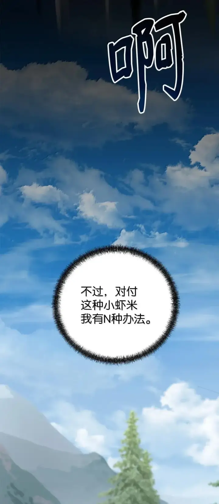 《不死王的轮回》139 招揽图75
