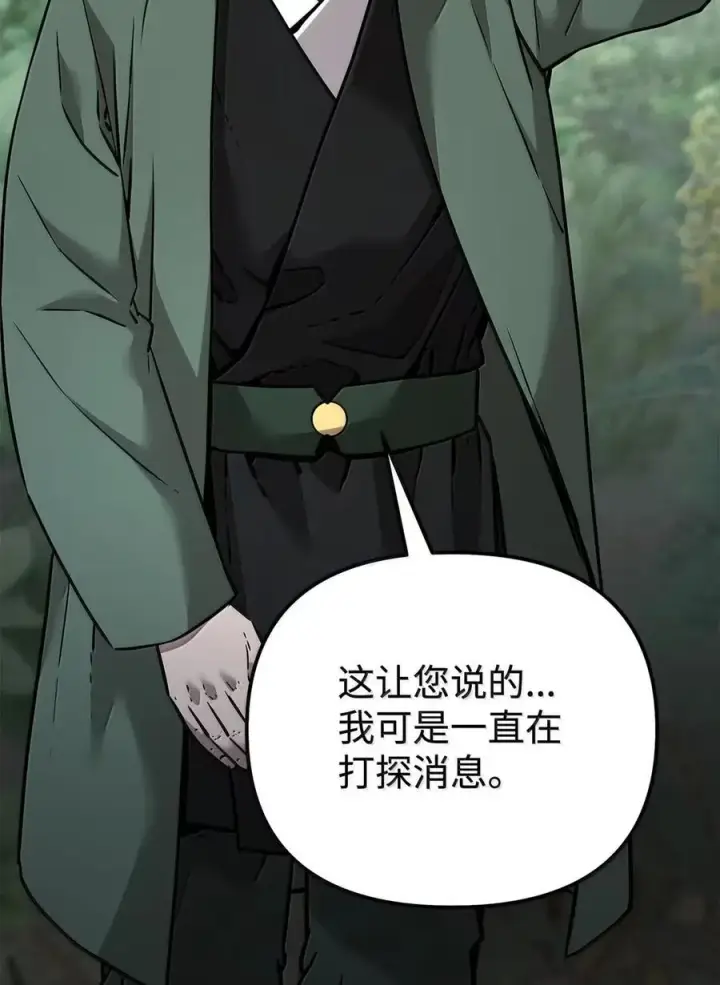 《不死王的轮回》139 招揽图80