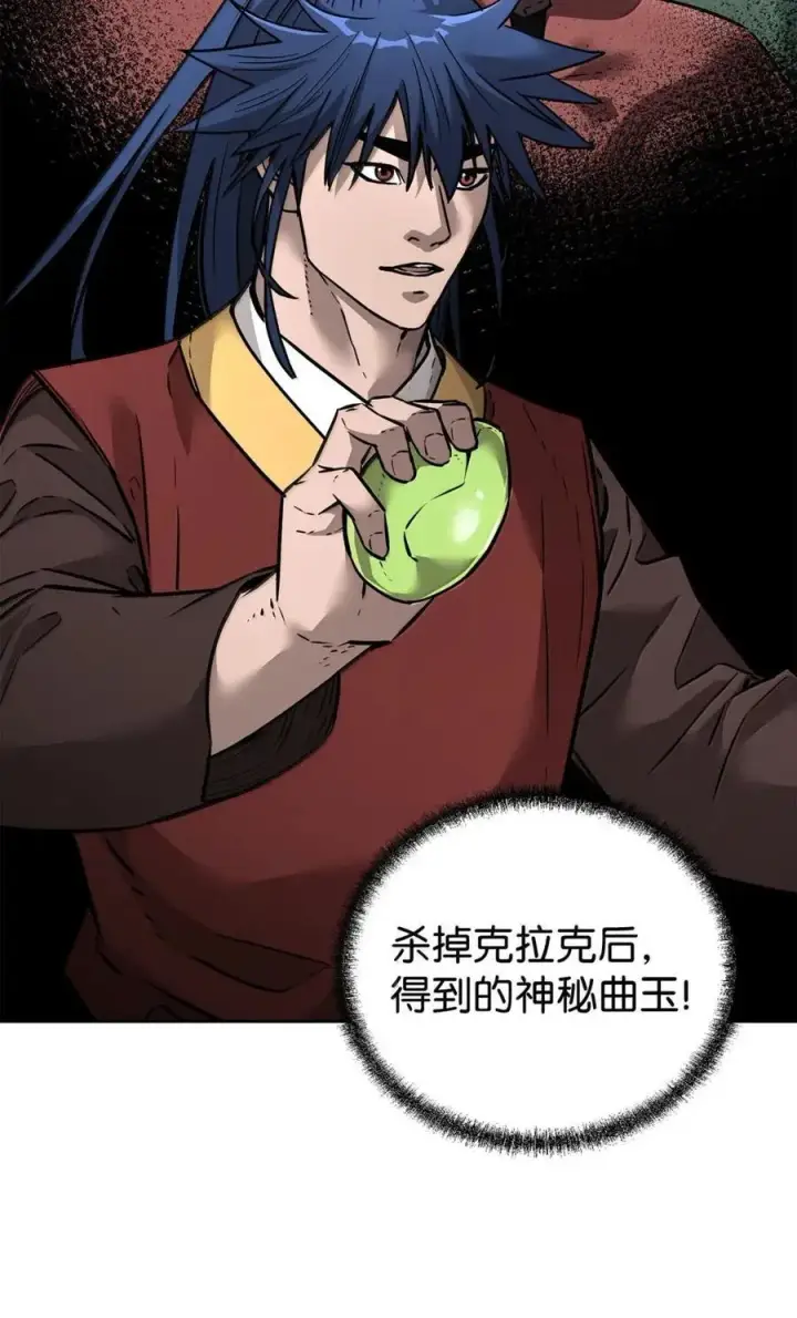 《不死王的轮回》141 角龙图10