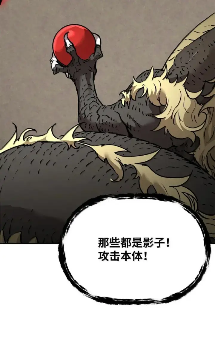 《不死王的轮回》141 角龙图104