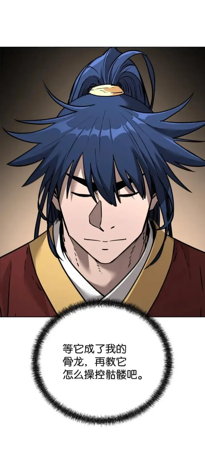 《不死王的轮回》141 角龙图106