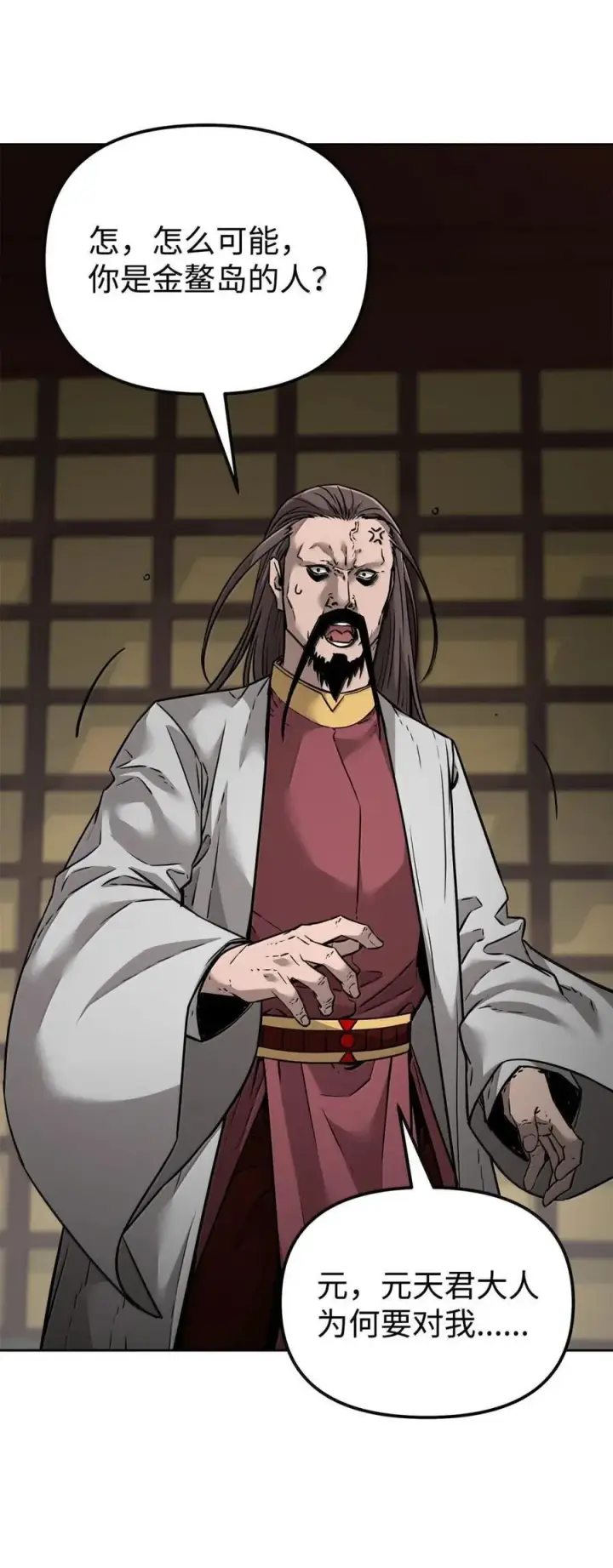 《不死王的轮回》141 角龙图11