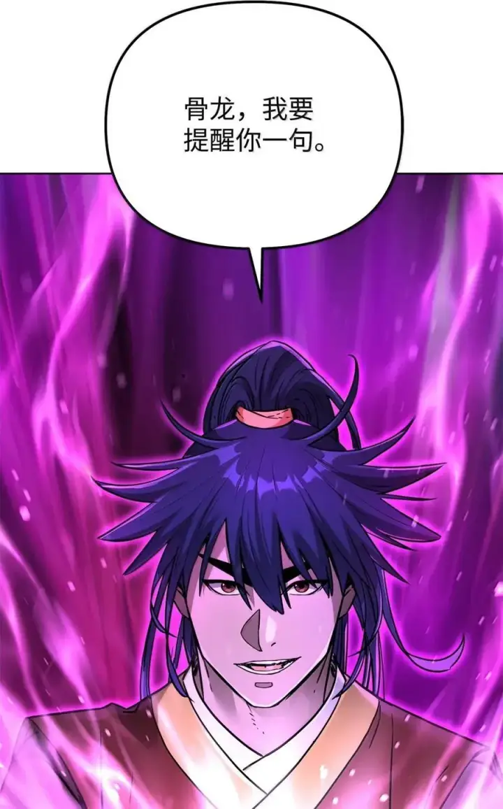 《不死王的轮回》141 角龙图110