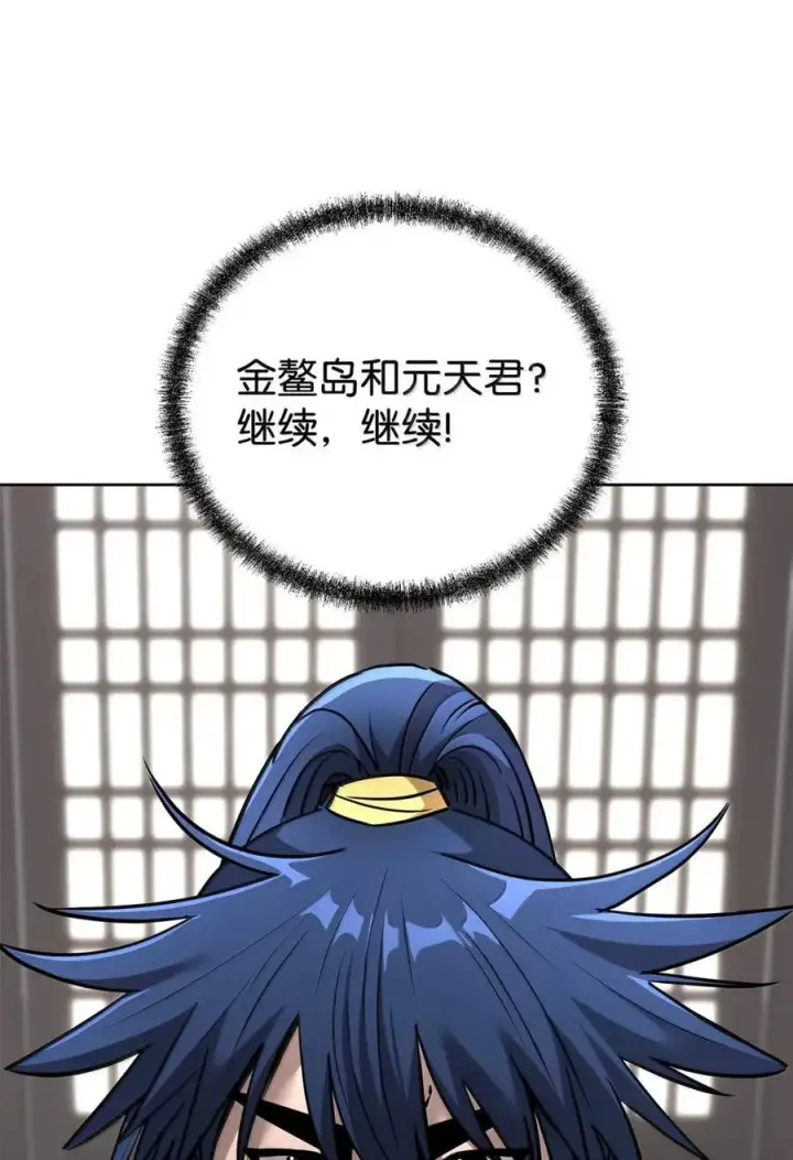 《不死王的轮回》141 角龙图12
