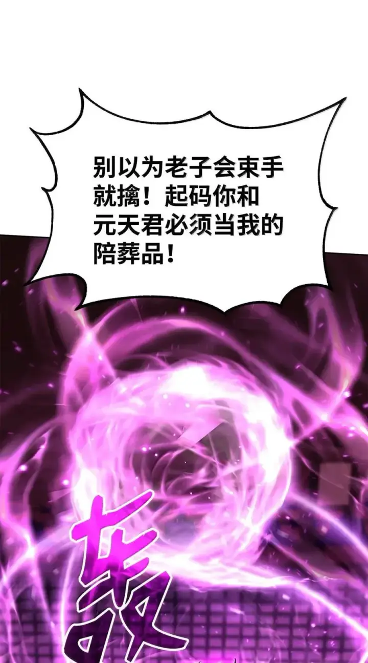 《不死王的轮回》141 角龙图18