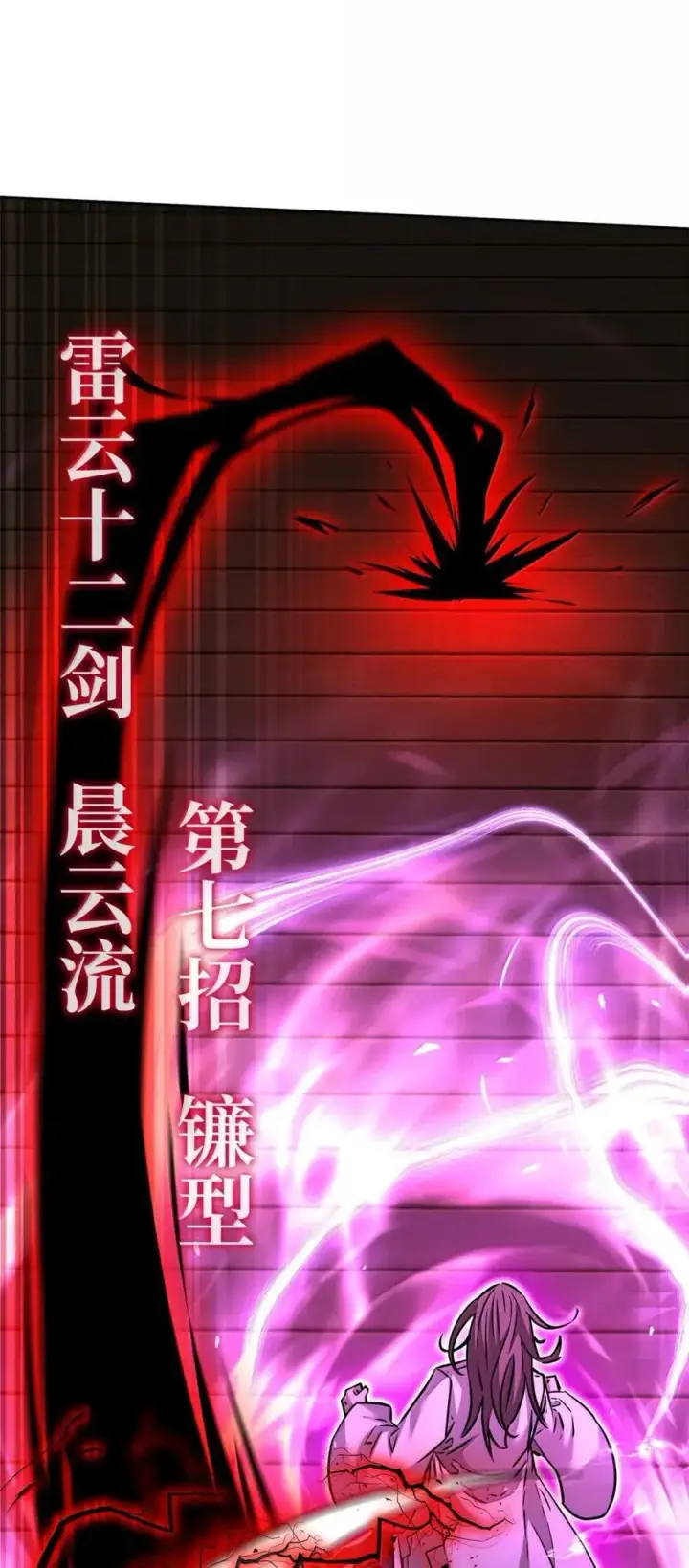 《不死王的轮回》141 角龙图28